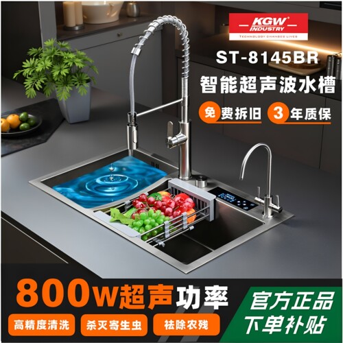 800瓦超声波水槽洗菜机智能水槽