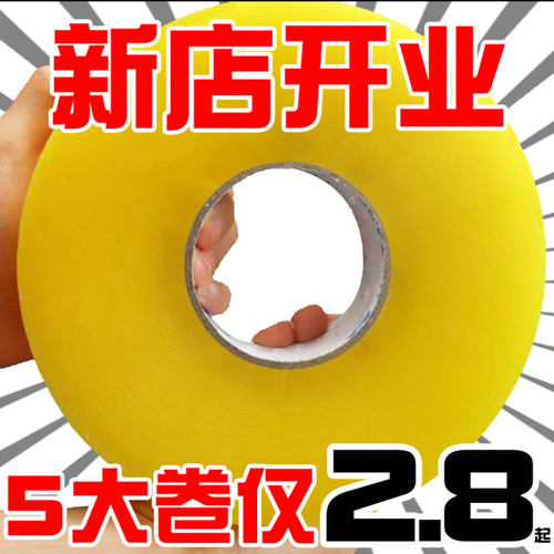 透明胶带整箱批发厂家直销大卷宽