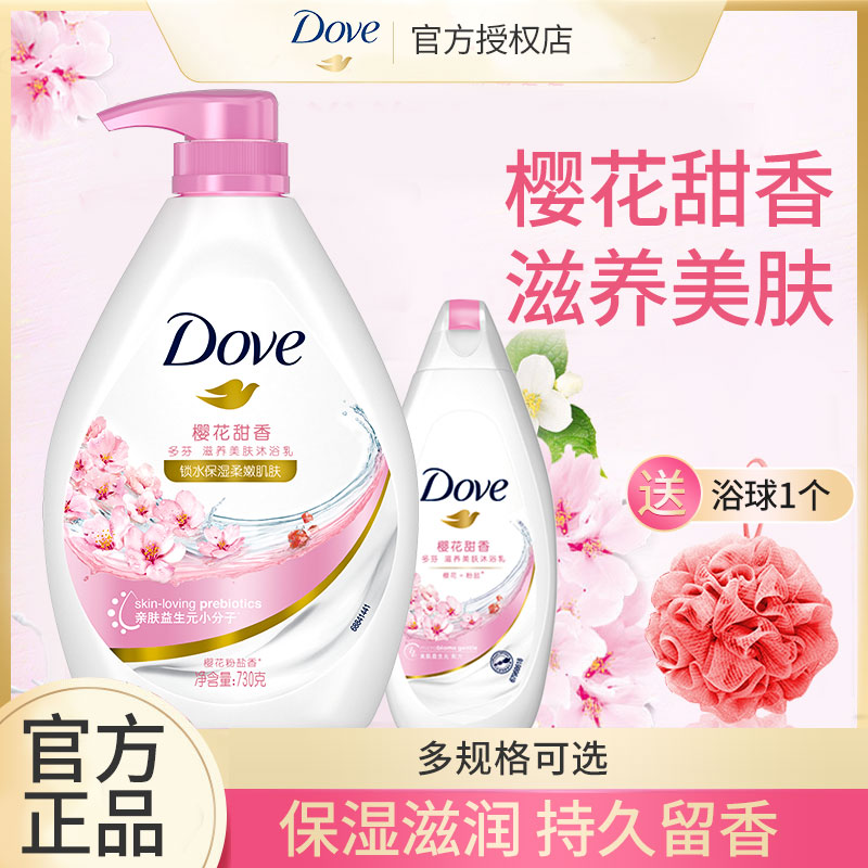 dove多芬沐浴露乳液730g持久留香樱花香洗澡香水氛体沫浴淋正品牌 洗护清洁剂/卫生巾/纸/香薰 沐浴露 原图主图