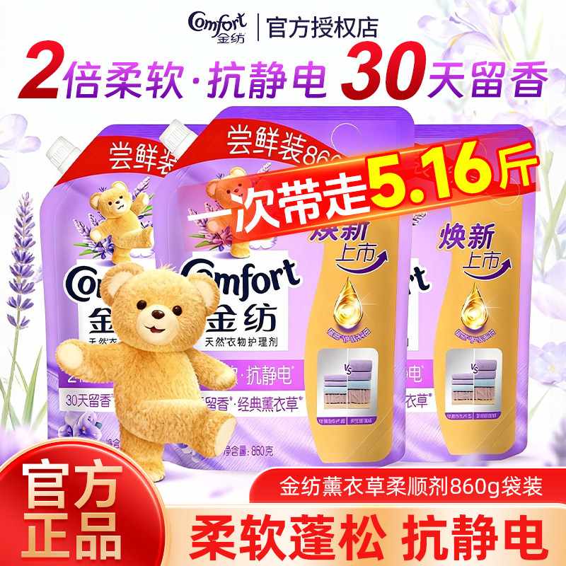 金纺柔顺剂薰衣草香纯净温和樱花香持久留香改善静电无残留无腐蚀