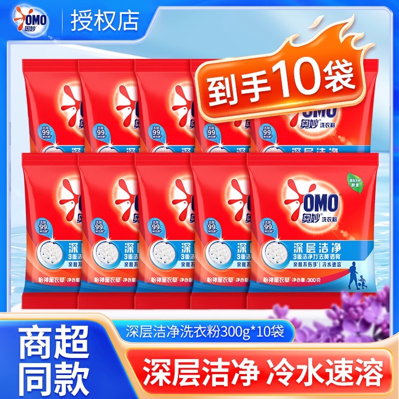 奥妙洗衣粉深层洁净300g家用小袋去污实惠装官方正品小包装整箱批