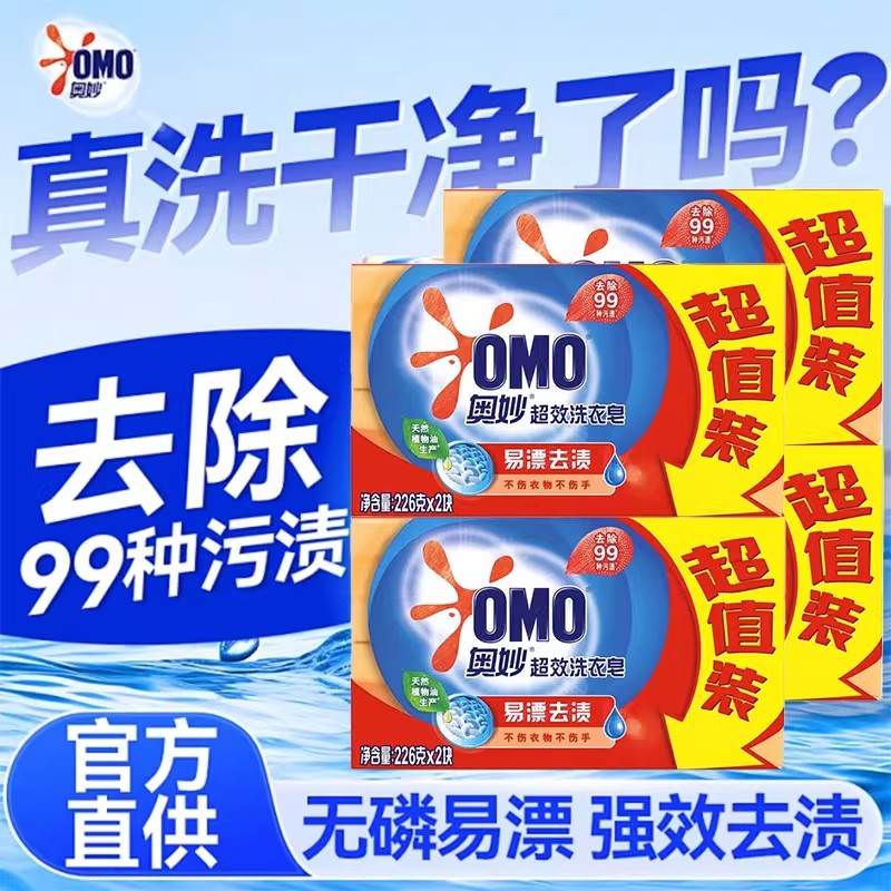 奥妙肥皂洗衣皂超效内衣皂透明皂包邮正品批发免邮促销家庭装手洗