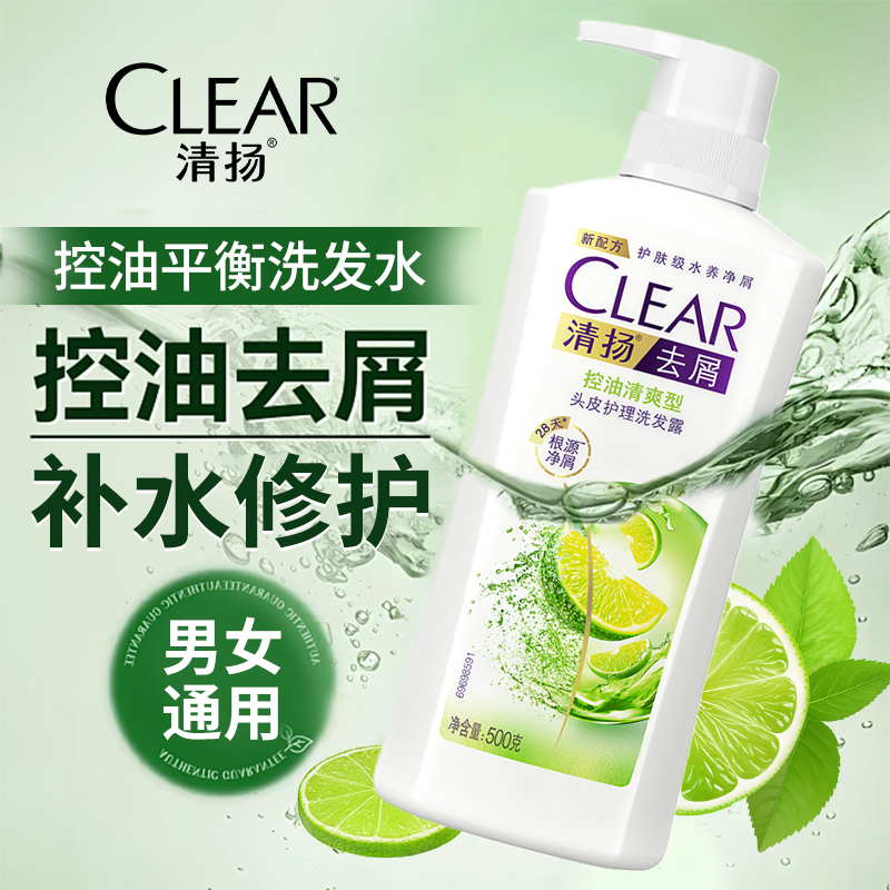 清扬洗发水露控油平衡型去屑蓬松男女士专用洗头膏正品官方旗舰店