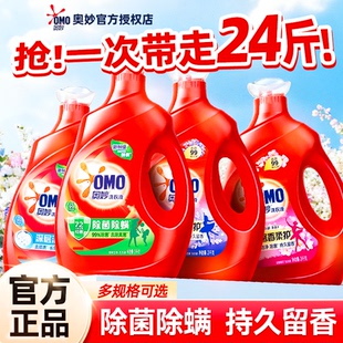 店 持久留香官方正品 奥妙洗衣液整箱批普通家用实惠装 除菌除螨男士