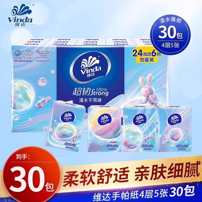 维达手帕纸四层5张/包湿水不易破