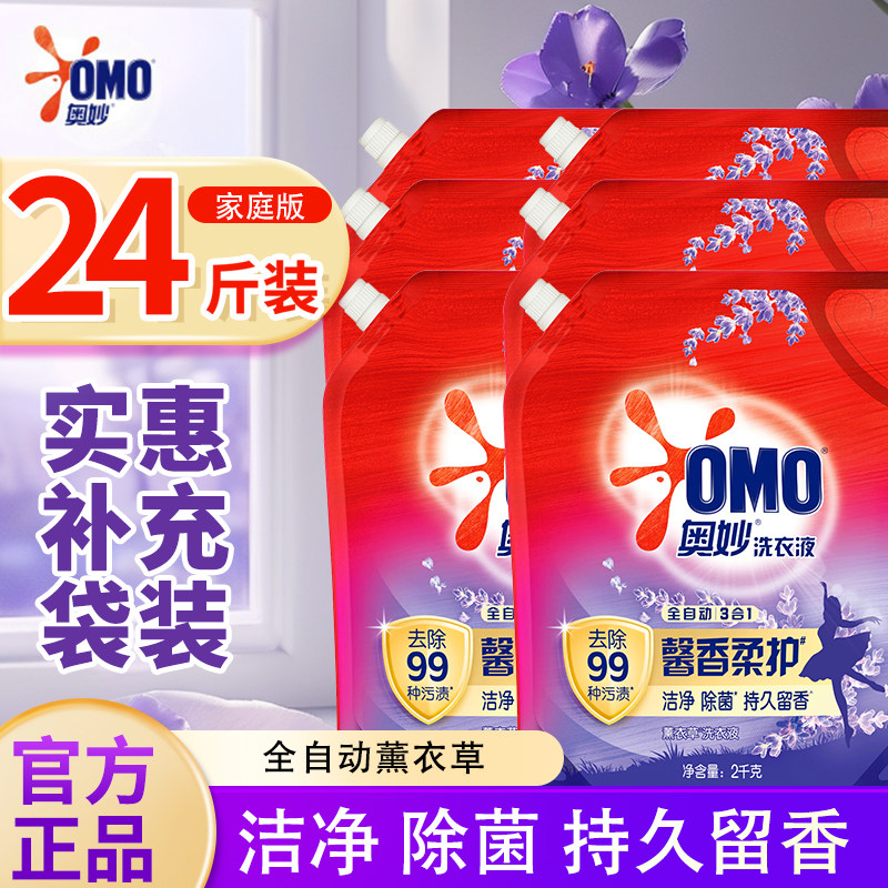奥妙全自动薰衣草洗衣液持久留香家用去污除菌除臭深层洁净实惠装