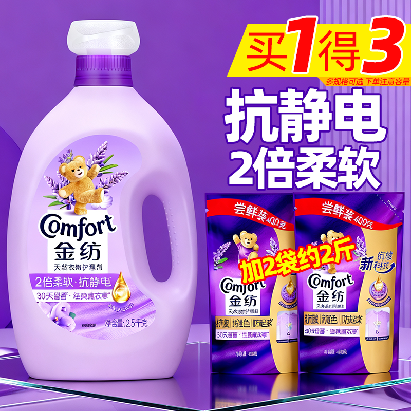 金纺柔顺剂薰衣草香防静电持久留香家用洗衣液衣物柔顺剂