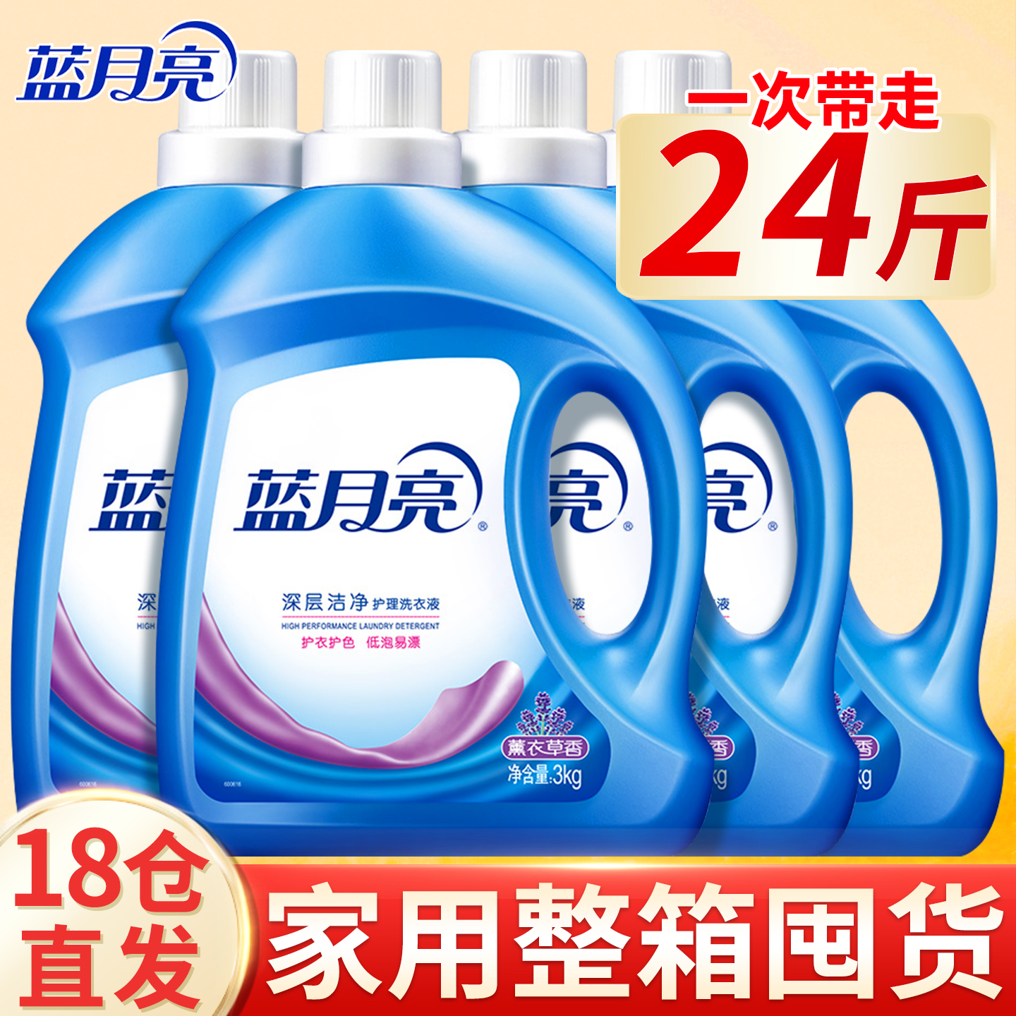 蓝月亮洗衣液24斤整箱批