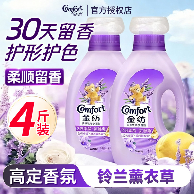 金纺柔顺剂持久留香薰衣草香氛家用装2倍柔顺剂不僵硬1kg官方正品