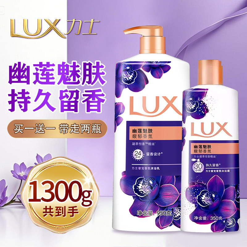 力士沐浴露家庭装幽莲魅肤大容量淋浴乳男女士持久留香清爽不假滑