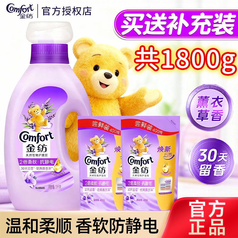 金纺柔顺剂柔软蓬松不僵硬薰衣草香持久留香防静电不油腻官方正品