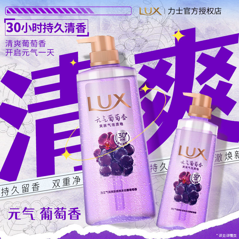 力士气泡沐浴露乳元气葡萄白桃桂花海盐香氛男女洗澡持久留香正品