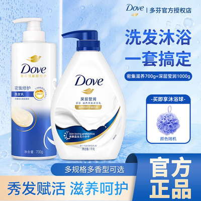 多芬洗发水乳液沐浴露二合一套装男女士洗头膏沫淋浴正品牌官方店