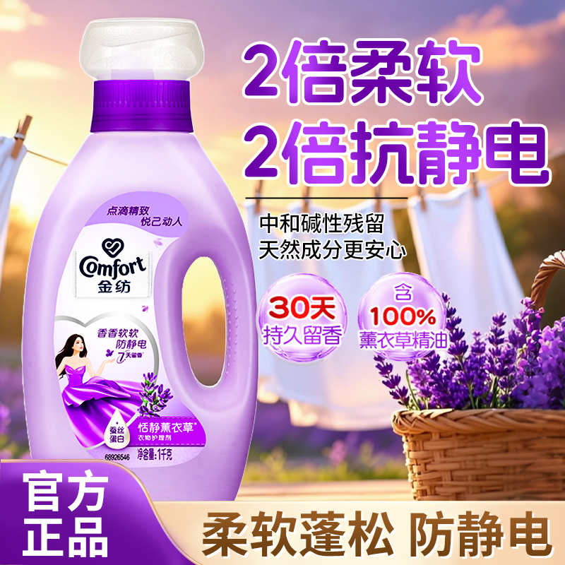 金纺薰衣草衣物护理柔顺剂持久留香防静电补充袋装官方正品