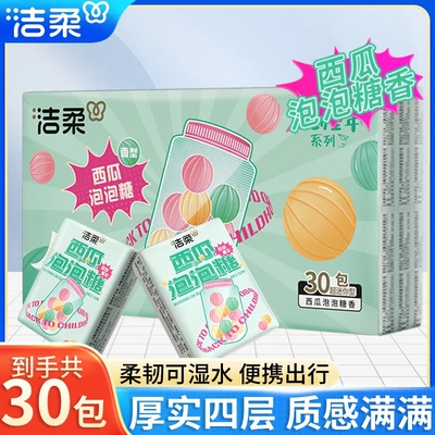 洁柔童年手帕纸小包北冰洋桔汁汽水四层加厚印花面巾纸便携餐巾纸