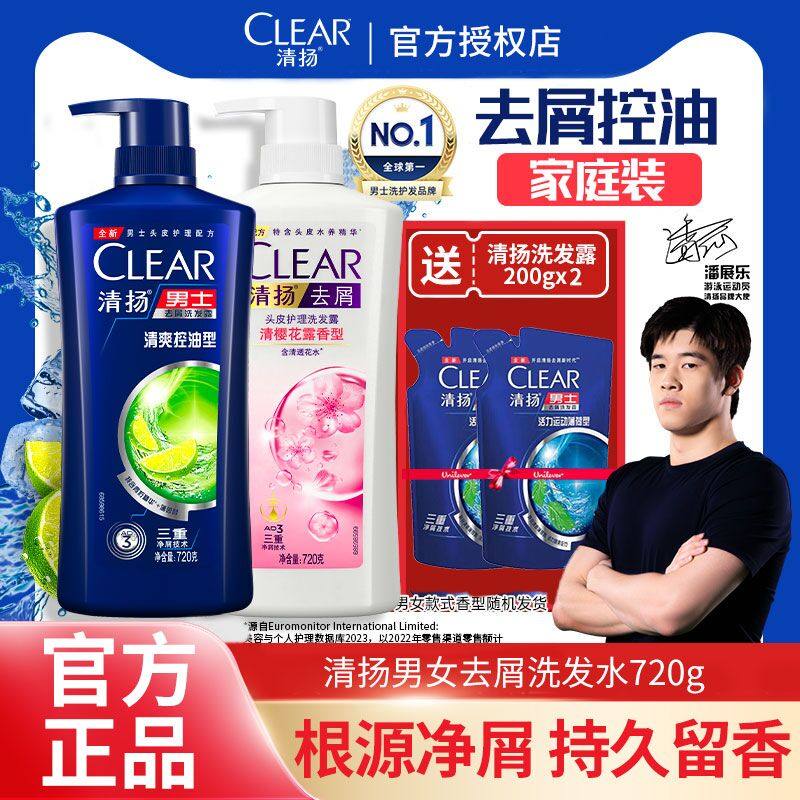 清扬洗发水露液男女士专用持久留香控油蓬松去屑洗头膏乳720g正品,美发护发/假发,洗发水,淘宝优惠券,粉丝福利购,淘宝优惠卷