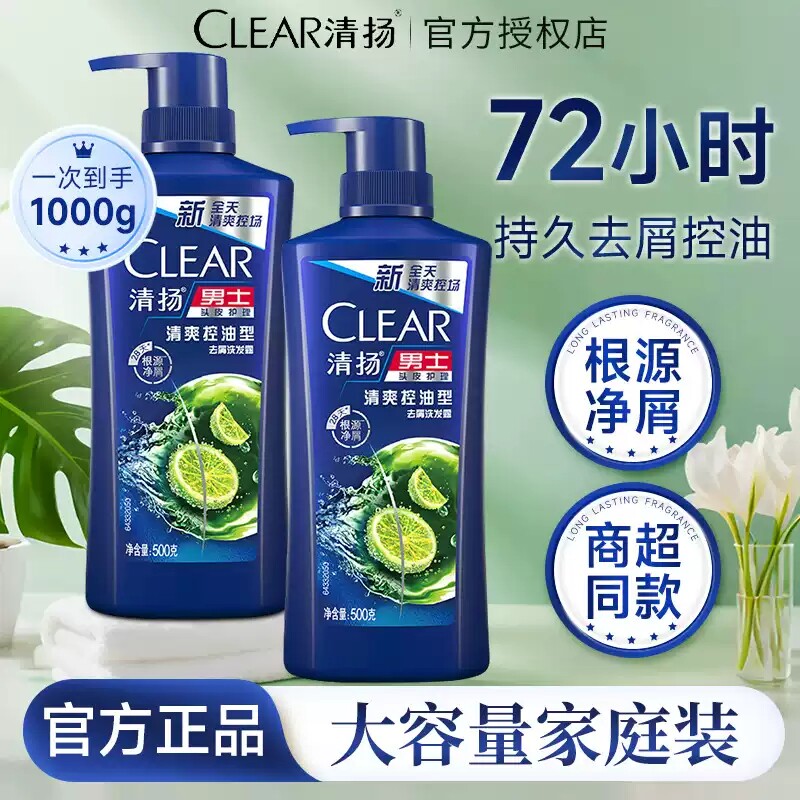 清扬洗发水露液男士控油蓬松去屑止痒洗头膏头痒正品官方品牌授权
