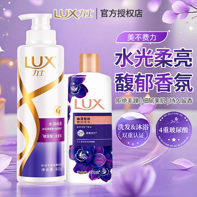 力士洗发水沐浴露套装幽莲魅肤水润丝滑持久留香去屑蓬松清爽正品,美发护发/假发,洗发水,淘宝优惠券,粉丝福利购,淘宝优惠卷