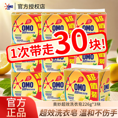 奥妙洗衣皂透明大块家用实惠家