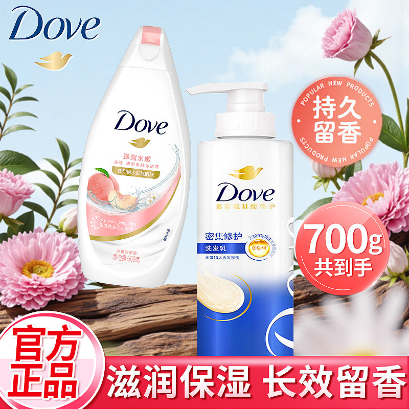 多芬洗发水和沐浴露乳液组合套装二合一洗头膏洗漱护男士正品官方