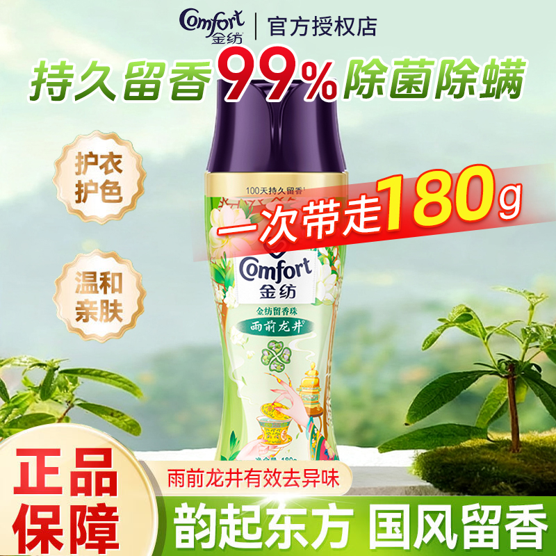 金纺留香珠除菌除螨持久留香
