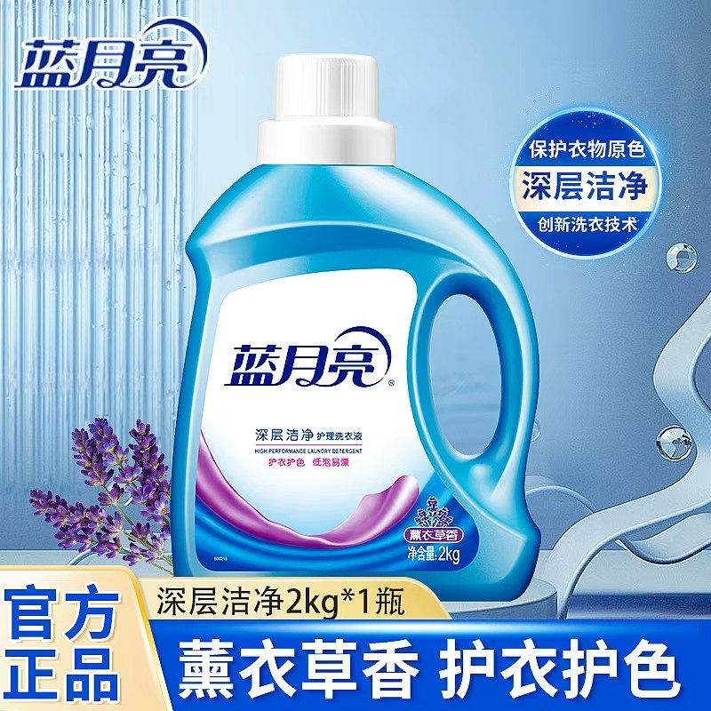 蓝月亮洗衣液薰衣草香