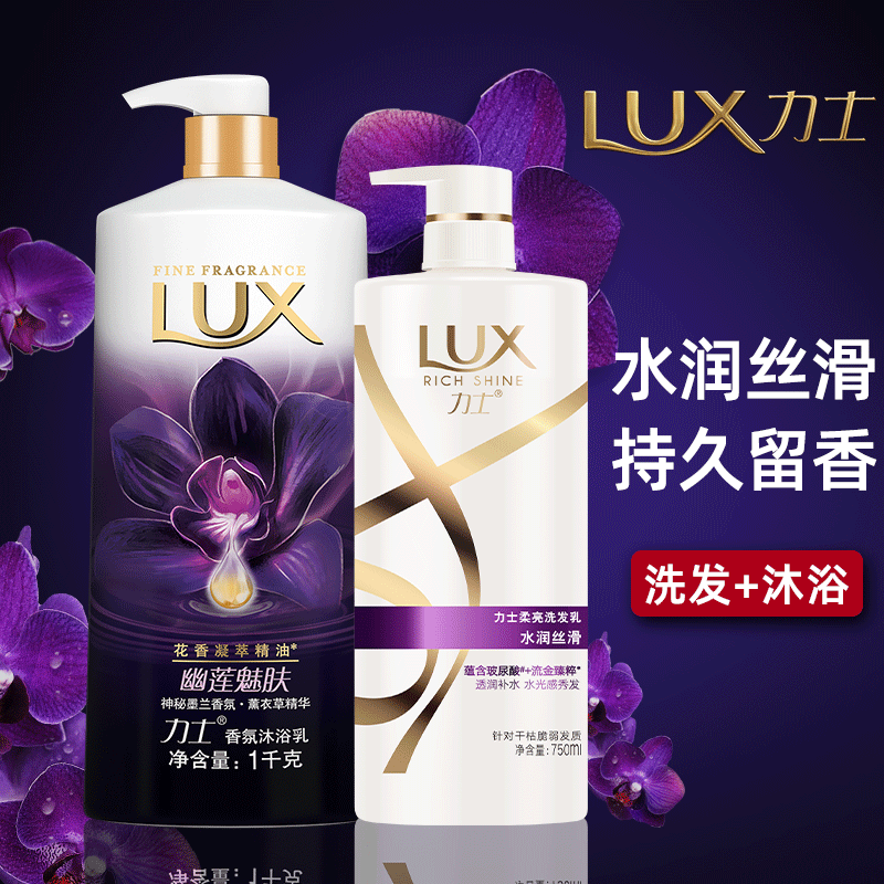 力士洗发水液沐浴露套装洗头膏女男士持久留香正品官方官网品牌