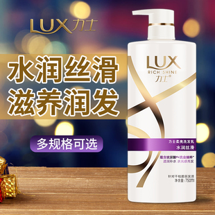 力士洗发水洗发露洗头膏液乳lux水润丝滑男女士旗舰正品 官方品牌