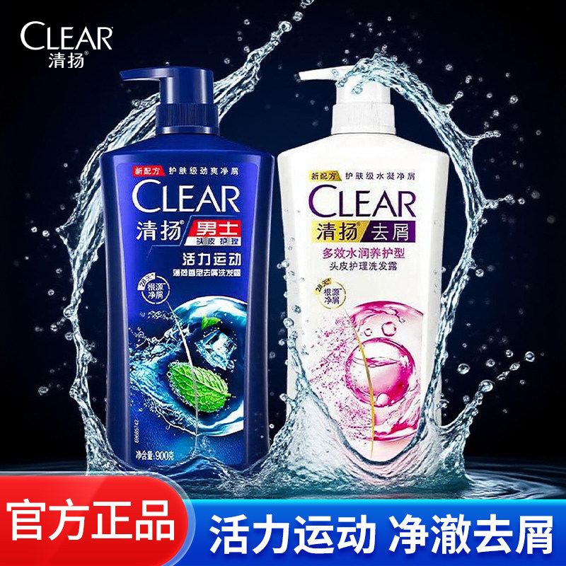 清扬洗发水控油去屑止痒蓬松洗头膏乳液洗发露大容量家庭装男士