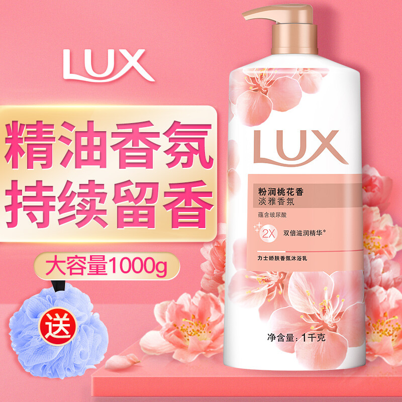 力士桃花沐浴露乳液精油香氛