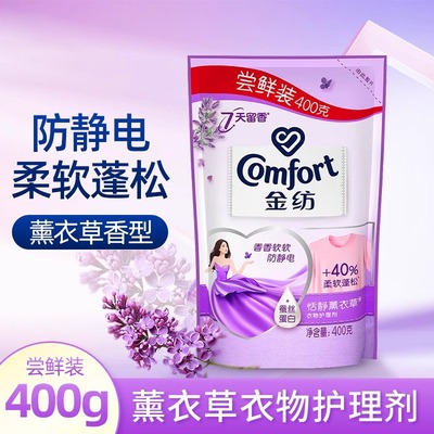 金纺衣物柔顺剂护衣防静电