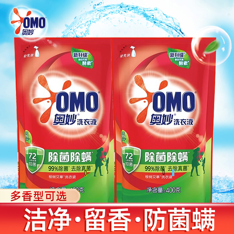 奥妙洗衣液除菌除螨虫袋装实惠补充装官方官网正品促销组合装