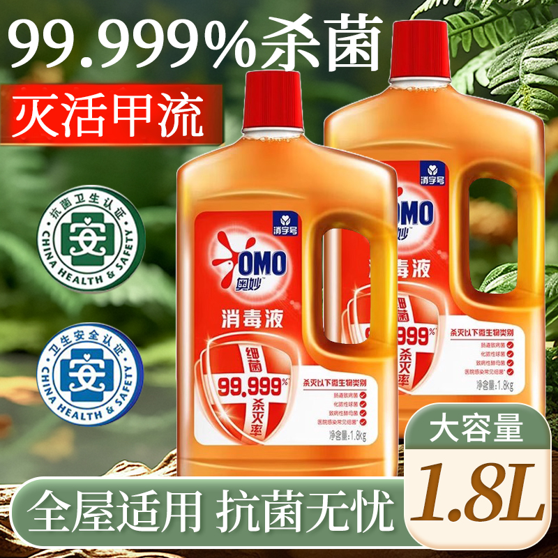奥妙消毒液杀菌除菌除螨衣物地板家具消毒家用温和去异味官方正品