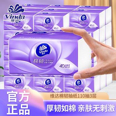 维达抽纸110抽3层6包一提
