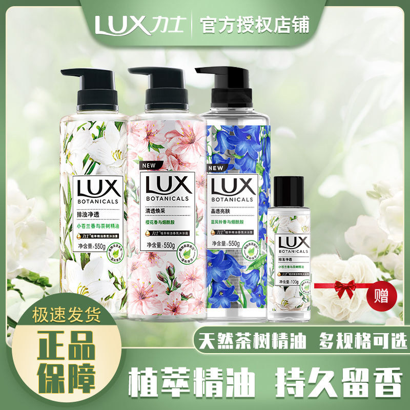 力士植萃沐浴露小苍兰樱花持久留香身体果酸烟酰胺男女士官方正品,洗护清洁剂/卫生巾/纸/香薰,沐浴露,淘宝优惠券,粉丝福利购,淘宝优惠卷