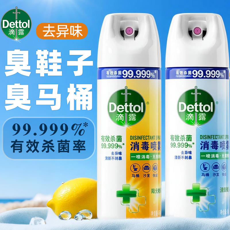 滴露消毒喷雾鞋子除臭抑菌杀毒