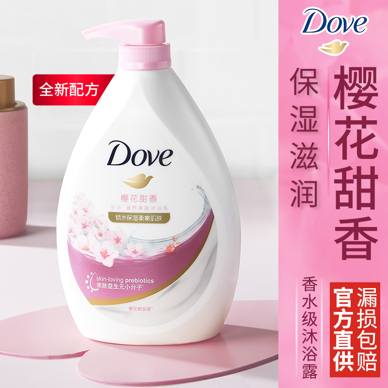 多芬沐浴露女沐浴乳持久留香