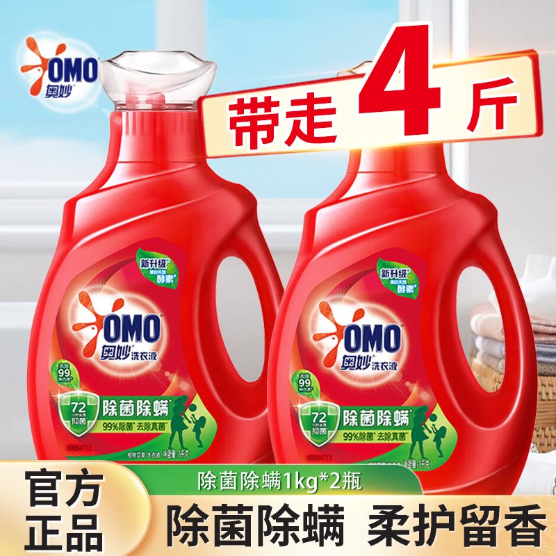 奥妙洗衣液除菌除螨持久留香