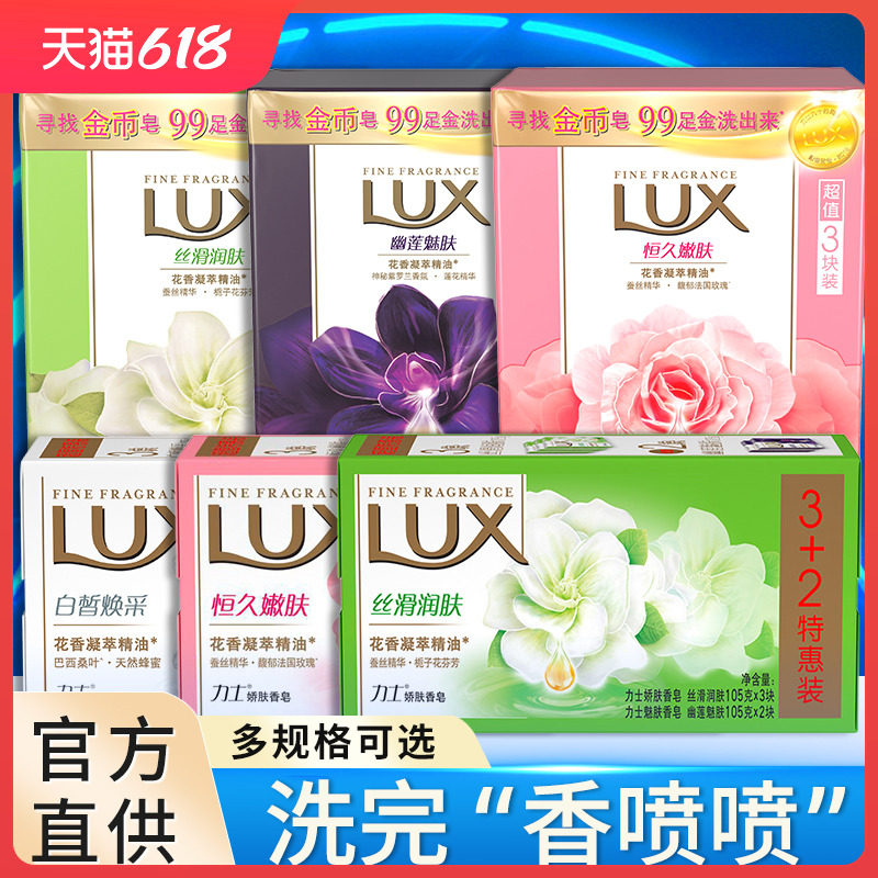 力士香皂男女士沐浴洗澡香味持久香型洗脸全身精油洁面洗手皂肥皂