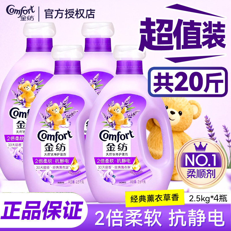 金纺柔顺剂薰衣草香防静电衣物护理液持久香氛家用实惠装官方正品