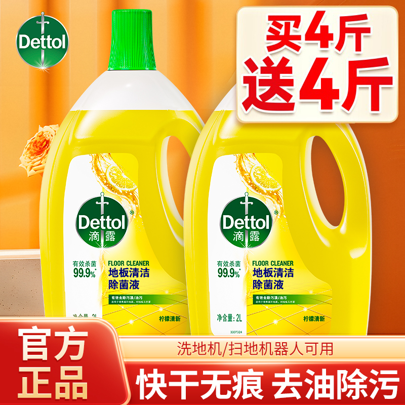 滴露地板瓷砖清洁剂清洗剂木地板拖地专用清洁液去水印留香除垢剂