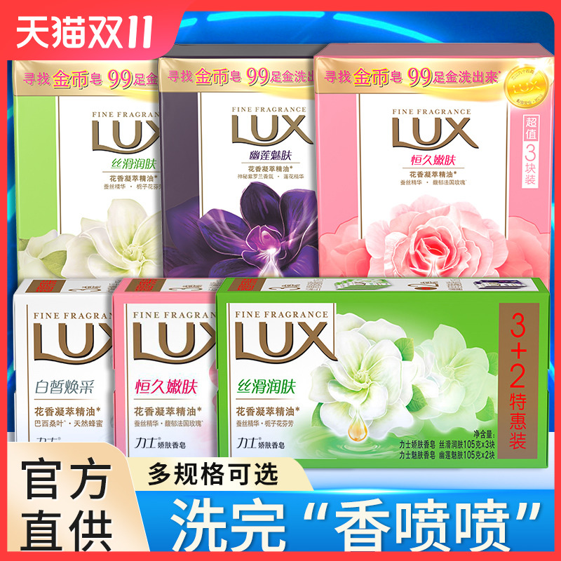 力士香皂男女士沐浴洗澡香味持久香型洗脸全身精油洁面洗手皂肥皂