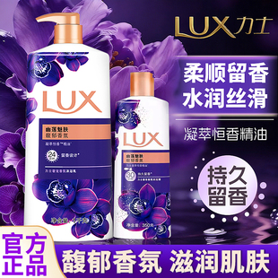 力士幽莲魅肤沐浴露lux持久留香香氛淋浴乳清爽不假滑男女士正品