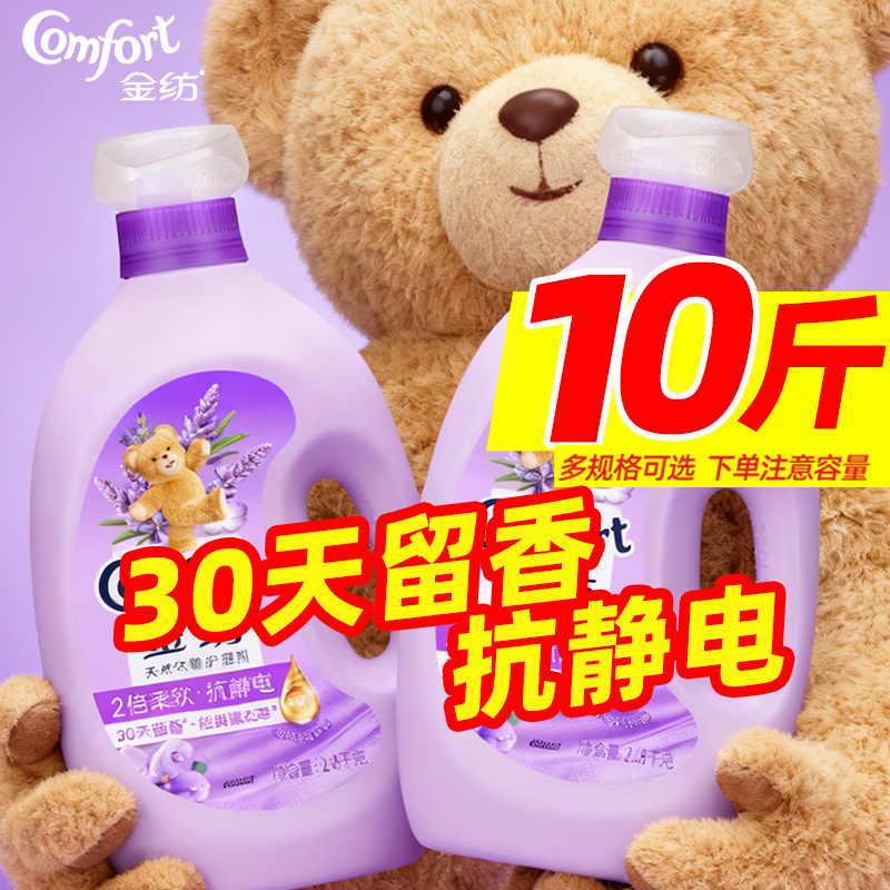 金纺衣物护理柔顺剂去静电柔软舒适薰衣草香不僵硬家庭实惠装正品