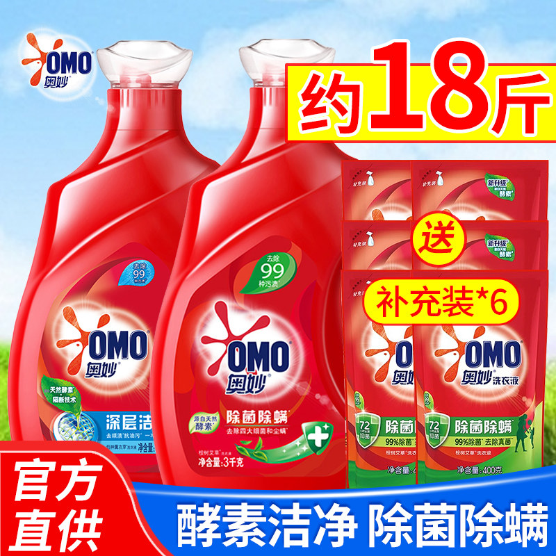 奥妙洗衣液促销组合装男士持久留香除菌除螨普通家庭装3kg整箱批