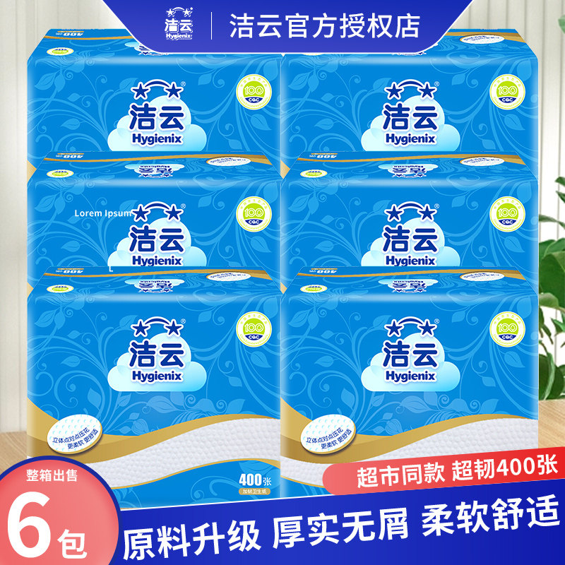 洁云卫生纸巾加韧压花400张二层平板纸家用草纸实惠装整箱手纸抽,洗护清洁剂/卫生巾/纸/香薰,平板式/抽取式/挂抽式厕纸,淘宝优惠券,粉丝福利购,淘宝优惠卷