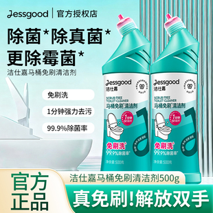洁仕嘉马桶免刷清洁剂洁厕灵强力除垢除臭清香型厕所宝去污正品装