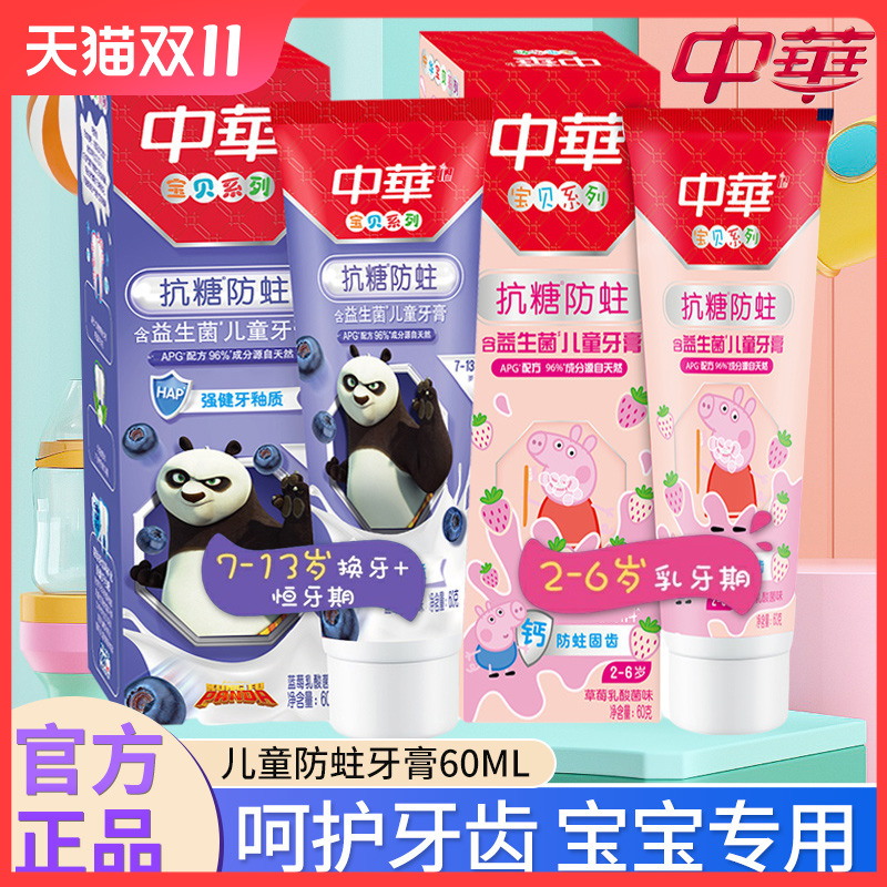 中华儿童专用牙膏牙刷含氟3-12正品牌官方网6岁以上学生不吞咽防