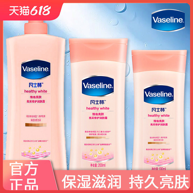 凡士林烟酰胺维他亮肤身体乳液霜提亮肤色晒后防晒润肤露滋润
