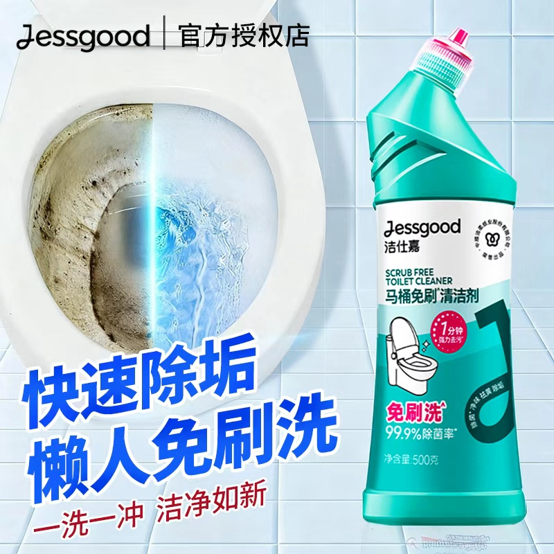 洁仕嘉马桶免刷清洁剂清新除臭